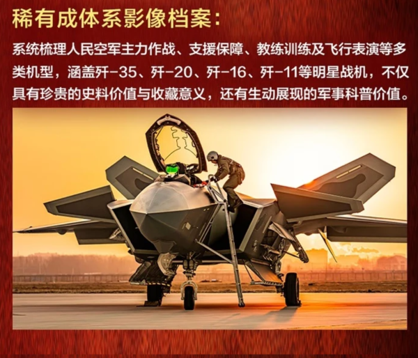 值选、新品发售：《空天利剑 中国战机图志》（典藏礼盒版）