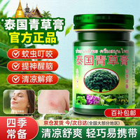 移动端、京东百亿补贴：玉菩药堂 ZKK泰国青草膏风油精蚊虫叮咬消包熬夜提神醒脑清凉油泰国配方