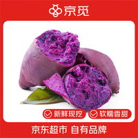京觅 湖北沙地紫薯 净重4.5斤 单果300g+