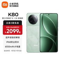 红米 K80 5G手机 12GB+256GB 山峦青 第三代骁龙8