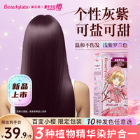 美芯研‌ beautylabo 美芯研彩染剂8.7魔卡少女樱染发膏时尚彩染染护合一浅紫色