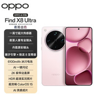 OPPO Find X8 Ultra 5G手机 12GB+256GB 晨曦微光 骁龙8至尊版