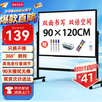 BBNEW 双面磁性支架白板 90