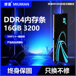 缪曼 MIUMAN 内存条DDR4 16G 3200XMP台式机电脑内存条电竞马甲内存 DDR4-16GB-3200XMP-马甲