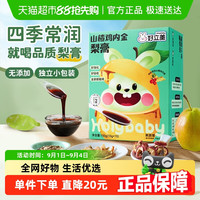 好立美 Holybaby 山楂鸡内金秋梨膏10g*15支六物膏滋润婴幼儿宝宝儿童