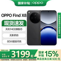 OPPO Find X8  天玑9400   5G 拍照 AI手机 星野黑 12GB+256GB 官方标配
