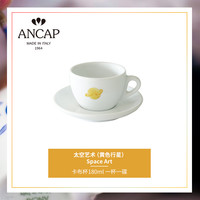 ANCAP 太空艺术黄色卡布杯 硬质细瓷手绘咖啡杯碟套装 黄色行星