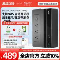 APC BK650M2-CH UPS电源 650VA/390W
