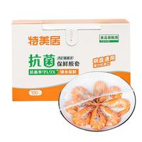 特美居(temeiju)抗菌保鲜罩一次性保鲜膜套罩食品级剩菜碗套碗罩可微波炉100只