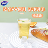 妙洁 一次性航空杯 食品级透明 240ml*112只 塑料杯