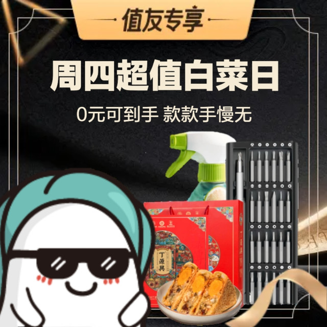 周四白菜日：限时补贴爆款再低价 款款手慢无~