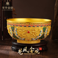 萃华金店 足金999珐琅龙凤碗摆件收藏理财投资理财高档商务送礼物 珐琅龙凤碗约421g