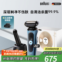 BRAUN 博朗 雷霆5系Pro远空蓝清洁护理中心电动剃须刀往复式刮胡刀男士送男朋友老公