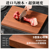 乌檀木菜板抗菌防霉家用食品级实木砧板厨房双面切菜案板粘板 【100%整木】40*28*2.5cm
