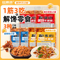 桂青源 延边牛板筋 东北烧烤味50g*5袋
