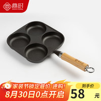 鼎时 unicorn casting 四孔铸铁加深煎蛋锅无涂层多功能早餐模具汉堡蛋饺锅平底煎锅19cm