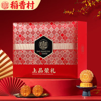 稻香村月饼礼盒 广式蛋黄莲蓉五仁凤梨糖醇 上品荣礼 1100g 18枚装 |高档双层