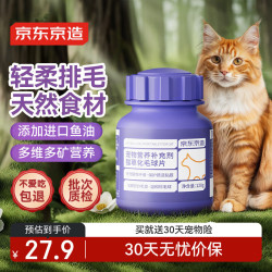 京东京造 化毛猫草片240粒 宠物美毛排毛成猫幼猫肠胃调理维生素120g