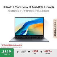 华为 HUAWEI MateBook D 16 高能版 店铺预装Windows版 轻薄笔记本电脑 13代标压酷睿i5-13500H 16G 1T 深空灰