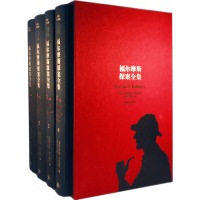 《福尔摩斯探案全集》套装共4册