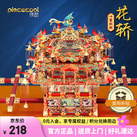 拼酷 婚庆系列 P116-RGN 龙凤呈祥-花轿