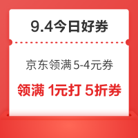 周四好券上新!京东领满5-4元优惠券,天猫领满199-30神券!
