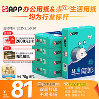 蓝蜗牛 BLUE SNAILl APP 金光 蓝蜗牛 A4复印纸 70g 500张/包 5包整箱装