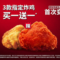 1份吮指原味鸡(辣味版)