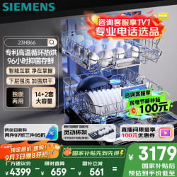 西门子 SIEMENS SJ23HB66KC 嵌入式洗碗机 14套 黑色