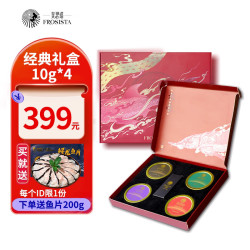 芙思塔 FROSISTA 鱼子酱蛇年限定版中秋礼盒10g*4