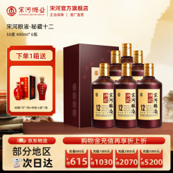 宋河粮液 秘藏12 50度 白酒 高档礼盒  浓香型白酒 50度 480mL 6瓶