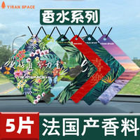 仟居佳 车载香片 淡香片 5片混合