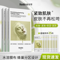 HEXKIN 赫诗琴面膜保湿胶原蛋白紧致抗皱提亮滋润黄膜 黄膜3盒 1片