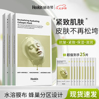 HEXKIN 赫诗琴面膜提亮胶原蛋白抗皱紧致滋润保湿黄膜 提亮紧致黄膜3盒 1片