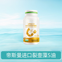 优珍 U-Than 店dha儿童宝宝海藻油青少年软胶囊幼珍白金藻油
