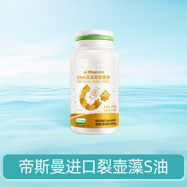 优珍 U-Than 店dha儿童宝宝海藻油青少年软胶囊幼珍白金藻油