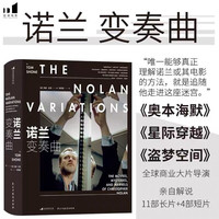 《诺兰变奏曲》