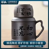 万庆兴 Wan Qing Xing 紫砂水杯 家用旅行办公冷热焖茶杯 功夫泡茶