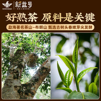 普洱茶熟茶新益号云南七子饼茶布朗山孔雀熟普洱茶饼茶叶普洱熟茶
