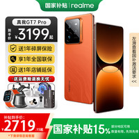 realme GT7 Pro 5G手机 12GB+256GB 火星