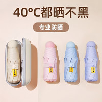 迷你胶囊伞太阳伞女防晒防紫外线遮阳晴雨伞两用小巧外出便携黑胶