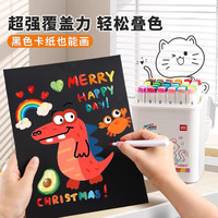 Deli/得力小丙烯马克笔48色不透色美术幼儿园彩笔画笔