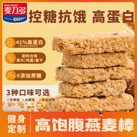 麦力多 高蛋白燕麦棒 坚果谷物能量棒燕麦酥 早代餐饱腹压缩饼干休闲零食 坚果味100g(约10根)