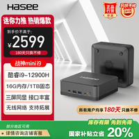 神舟 战神 Mini i9 迷你主机（i9-12900H、16GB、1TB SSD）