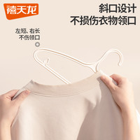 禧天龙衣架塑料无痕防滑衣架子学生宿舍衣撑加厚加粗宽肩家用衣挂
