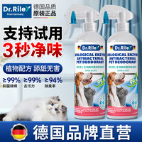 DR.RILEY 宠物除臭剂喷雾高效抑菌500ml持久祛味猫狗尿渍尿味克星分解消毒