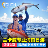 兰卡威海钓一日游专业钓鱼艇休闲体验深海钓包船跳岛 快艇近海钓4H 成人