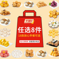 【8件任选】千味央厨早餐半成品不重样饭团糍粑烧麦