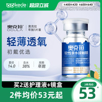 奥克拉 Ocula 隐形近视眼镜FW年抛1片装透明片水凝胶隐型官方旗舰店正品