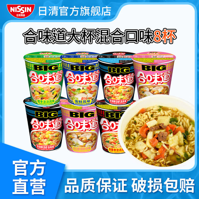 日清食品 出前一丁 日清合味道4口味12杯BIG大杯方便面整箱网红泡面桶面即食面宵夜